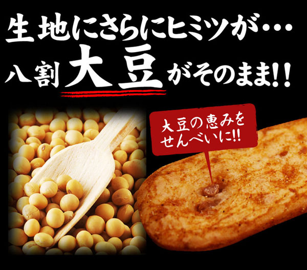 八割大豆がそのまま！！