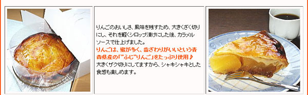 の「”ふじりんご”」をたっぷり使用♪