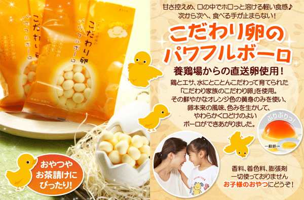 こだわり卵のパワフルボーロ