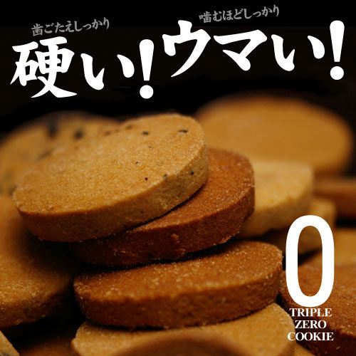 硬い！ウマい！