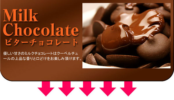 ビターチョコレート