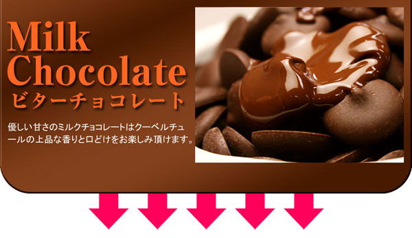 ビターチョコレート
