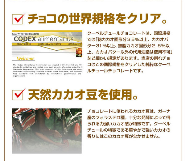 チョコの世界規格をクリア