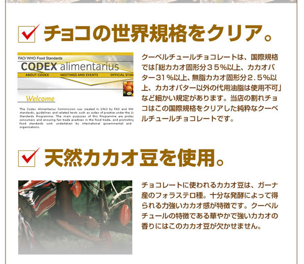 チョコの世界規格をクリア