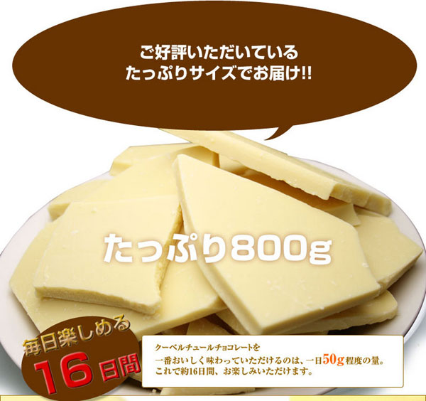 たっぷり800g