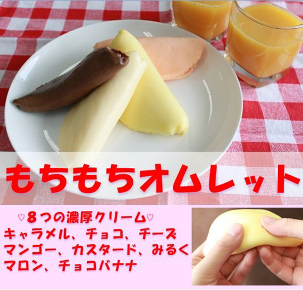 谷八 もちもちオムレット 