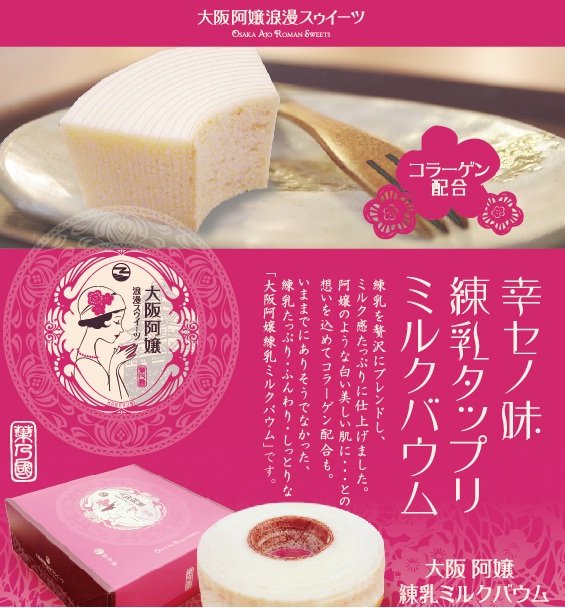 幸セノ味練乳タップリミルクバウム
