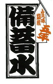 賞味期限5年備蓄水