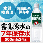7年保存水