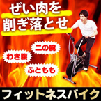おすすめエアロバイク