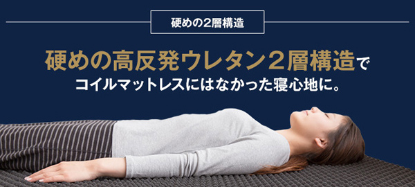 寝返りサポート硬めの2層構造