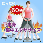 下半身ダイエット